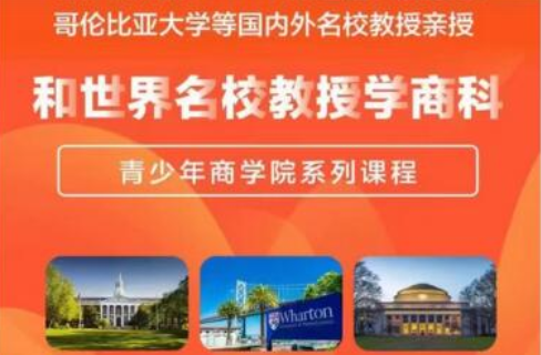 营创学院·和世界名校教授学商科-办公模板库