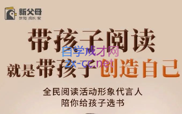 朱永新《新父母丨带孩子阅读就是带孩子创造自己》-办公模板库