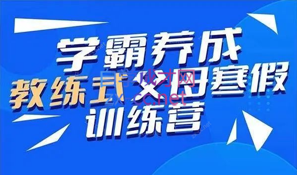 清华子贤-学霸养成教练式父母训练营-办公模板库