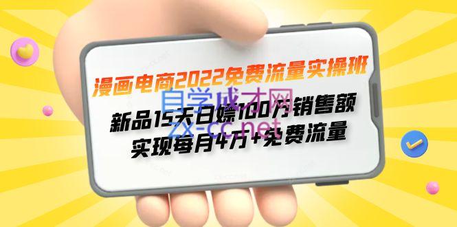 2022免费流量实操班,新品0到1直通车15天1:1撬动免费搜索流量-办公模板库