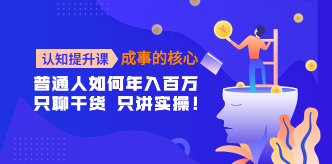 认知提升课，成事的核心，助力千万女性的自我认知和觉醒-办公模板库