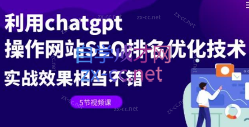 利用chatgpt操作网站SEO排名优化技术-办公模板库