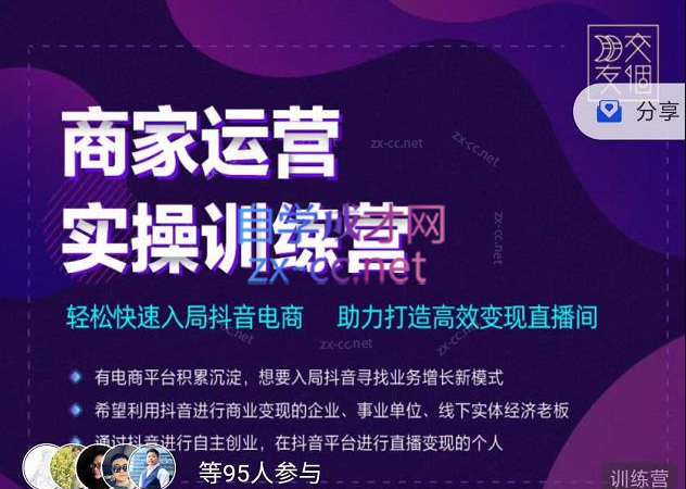 交个朋友直播间-商家运营实操训练营，轻松快速入局抖音电商，助力打造高效变现直播间-办公模板库