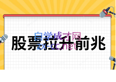 诱多拉升的临盘鉴别方法 PDF文档-办公模板库