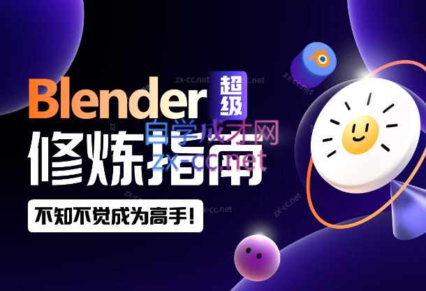 2023太阳鸽鸽棒Blender超级修炼指南-办公模板库