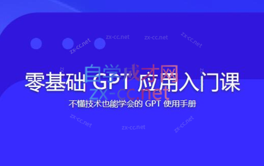 林健-零基础GPT应用入门课-办公模板库