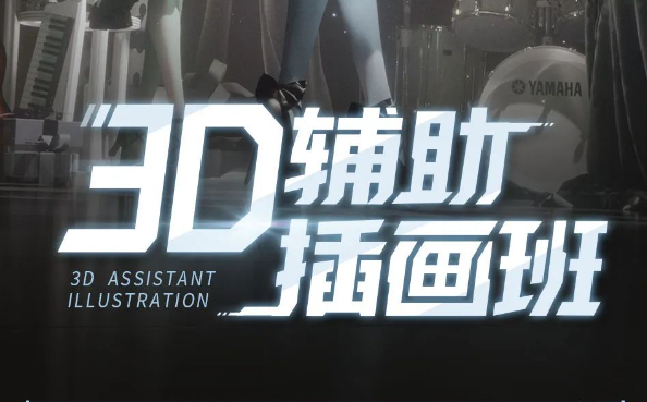 粉帮老大3D辅助第3期-办公模板库