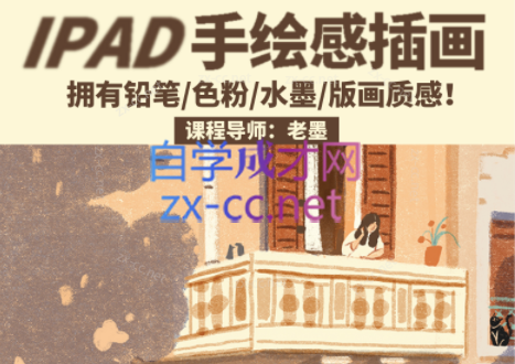 老墨iPad手绘感插画第2期-办公模板库