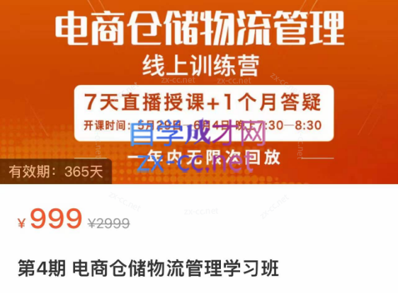 南掌柜·电商仓储物流管理学习班，电商仓储物流是你做大做强的坚强后盾-办公模板库