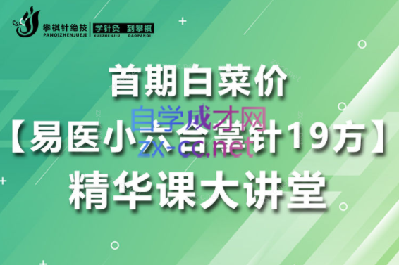 【易医小六合掌针19方】精华课大讲堂-办公模板库