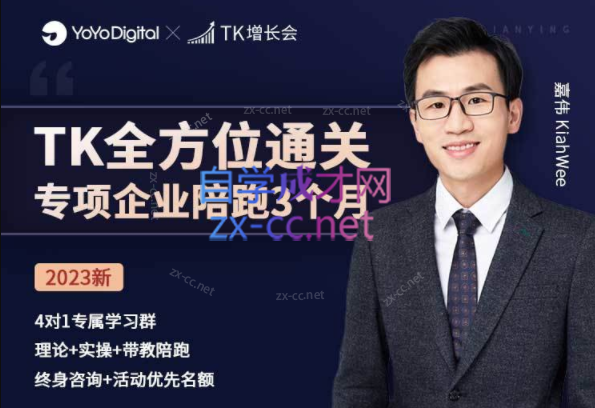 TIKTOK全方位通关专项企业陪跑【第三期】-办公模板库