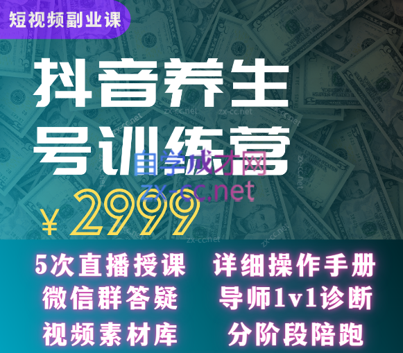 郭晓文·养生号带货训练营7.0（第九期），收益更稳定的玩法，让你带货收益爆炸！-办公模板库