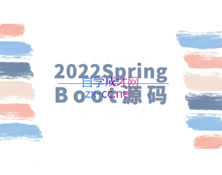 马士兵2022SpringBoot源码-办公模板库