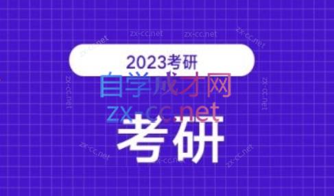 2023考研各科网站370套（共32TB）-办公模板库