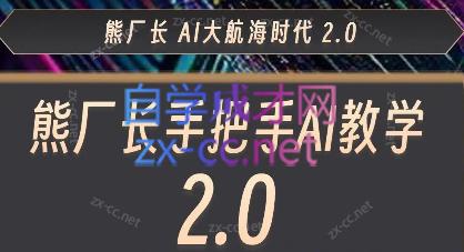 熊厂长·AI大航海2.0-办公模板库