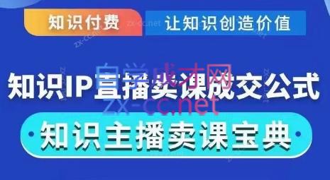 火烽研习社·实操型知识付费直播间卖课方法-办公模板库