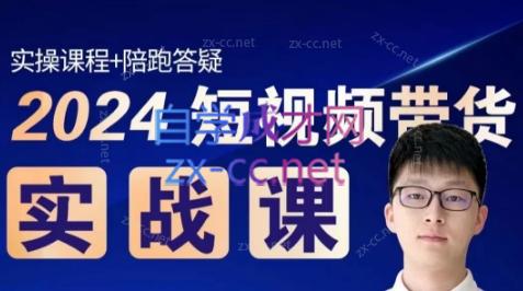 果哥·2024短视频带货实战课-办公模板库