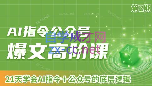 AI破局俱乐部·AI指令公众号高阶课（第2期）-办公模板库