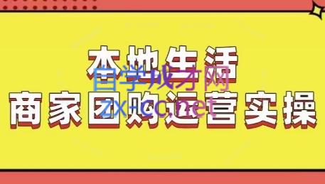 严峰老师·本地生活商家团购运营实操-办公模板库