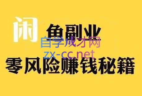 铁逸潇老师·闲鱼电商新手运营教程-办公模板库