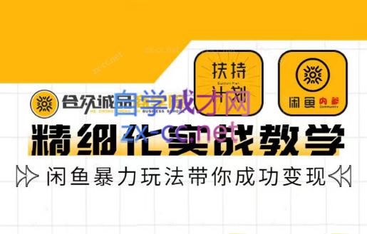 合众城品商学院·闲鱼精细化运营入门+高阶实战教学-办公模板库