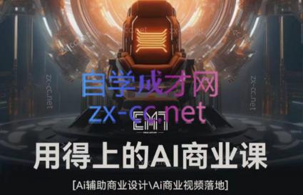 EM7·用得上的AI商业课-办公模板库