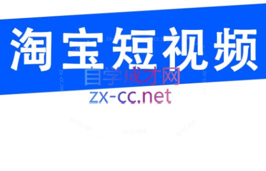 创北电商·淘宝短视频店群（更新24年2月）-办公模板库