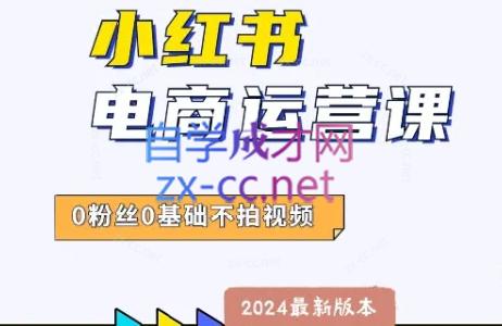 达哥·小红书电商运营（2024版）-办公模板库