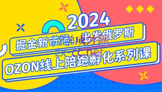 千鸟跨境·2024OZON线上陪跑训练营-办公模板库