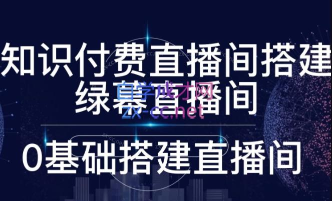 小猪微课·卖课老师高清直播间录课间搭建教学-办公模板库