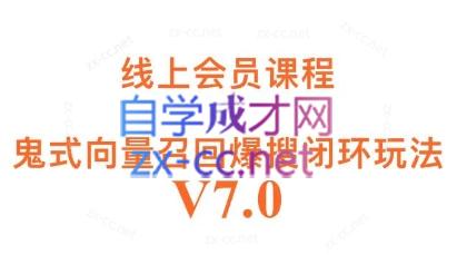 鬼脚七·淘系向量召回信息流闭环玩法V7.0-办公模板库