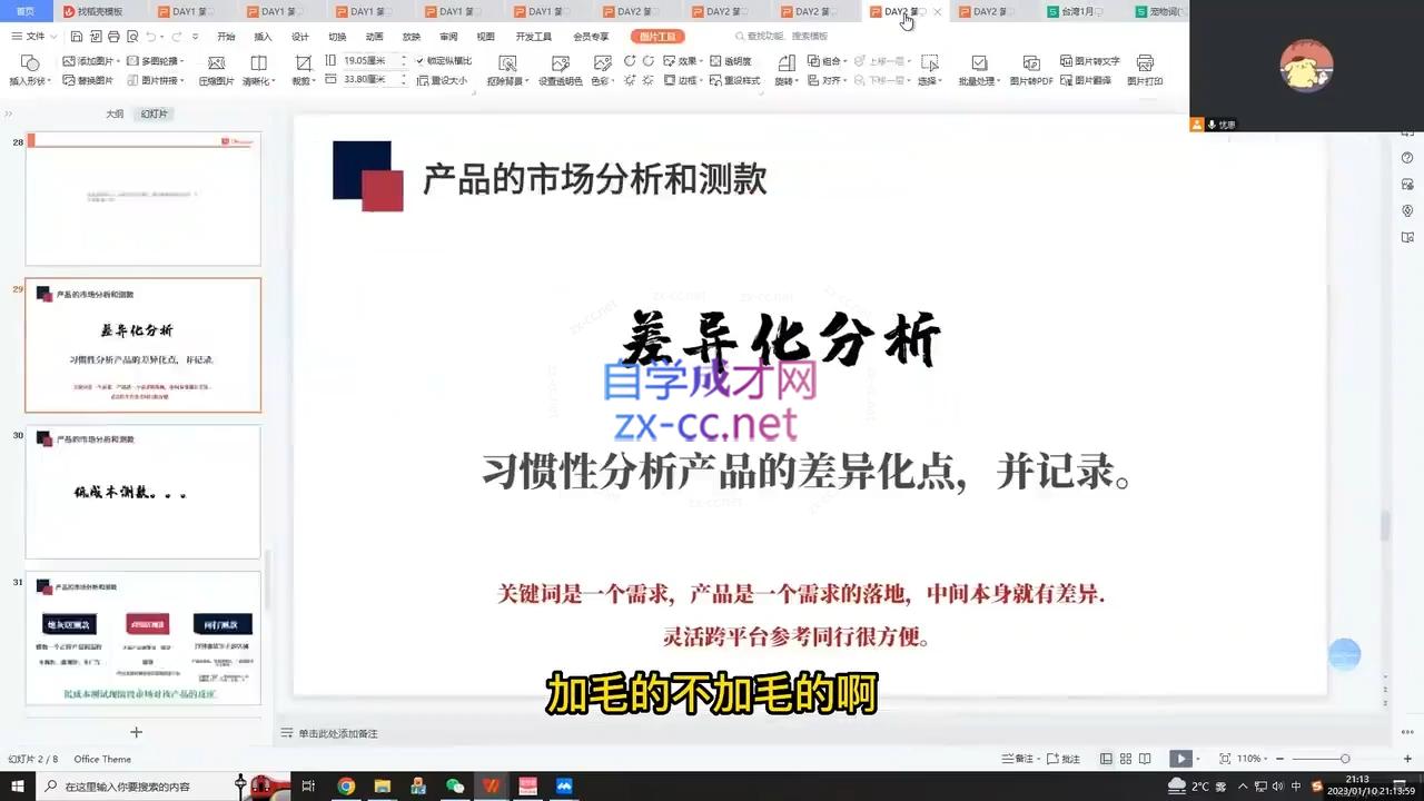 王老师·shopee蓝海思维高阶精品运营课（2023版）-办公模板库