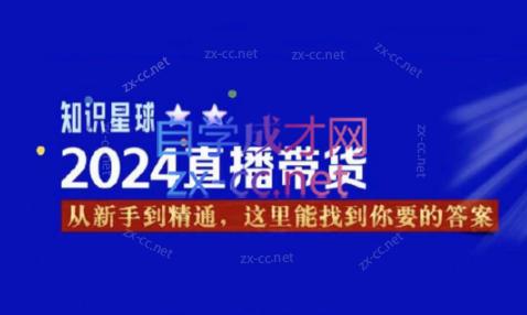 杰哥·2024直播带货知识星球-办公模板库