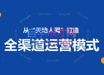 小马哥·全渠道运营增长课-办公模板库