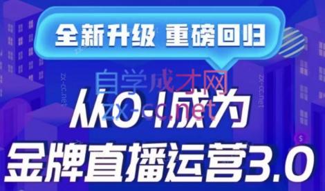 交个朋友·从0-1成为金牌直播运营3.0-办公模板库