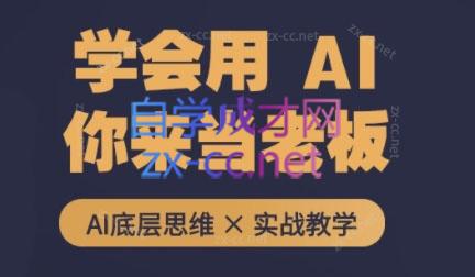 墨竹老师·从0基础到AI高手（第二期）-办公模板库