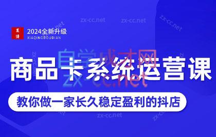 2024抖音小店全新打法，让普通人也能学会做一家长久稳定赚钱的抖店-办公模板库