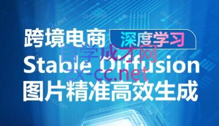 跨境电商·AIGC-Stable Diffusion图片精准高效生成-办公模板库