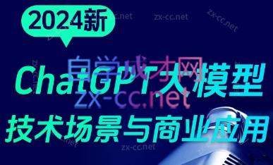 大鹏·ChatGPT大模型，技术场景与商业应用（2024）-办公模板库