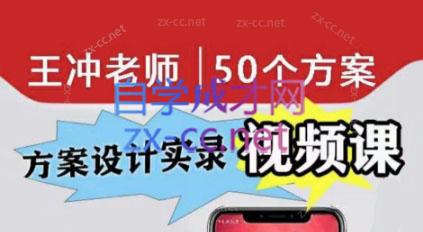 王冲老师·50个行业现场设计方案-办公模板库