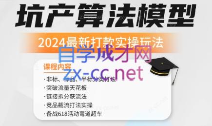 沐网商·2024最新坑产算法模型打款玩法系列-办公模板库