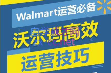 Walmart运营必备：沃尔玛高效运营技巧-办公模板库