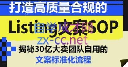 打造高质量合规的Listing文案SOP-办公模板库