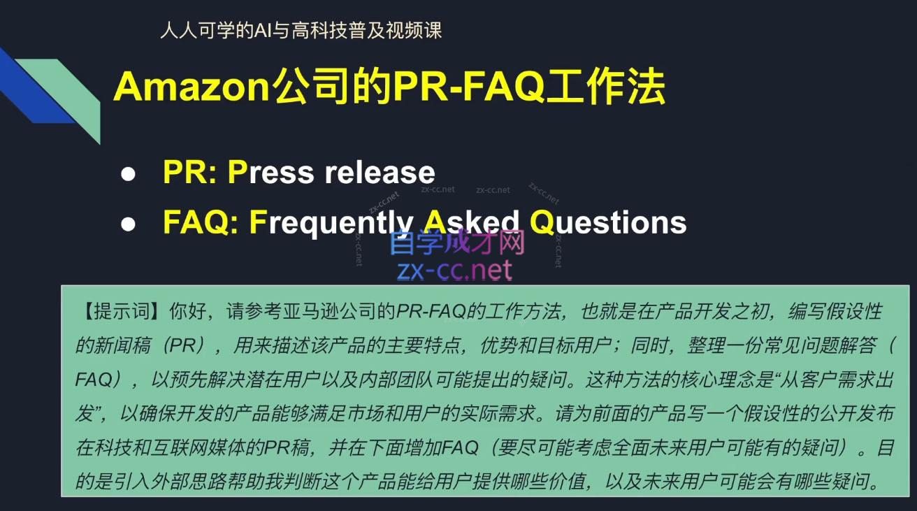 人人可学的AI与高科技普及视频课-办公模板库