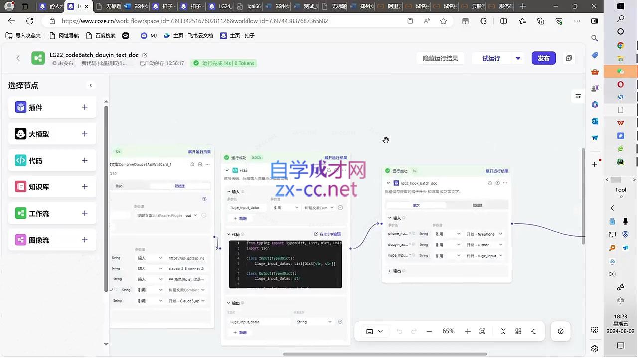 六哥·Ai扣子coze自动化工作流-办公模板库