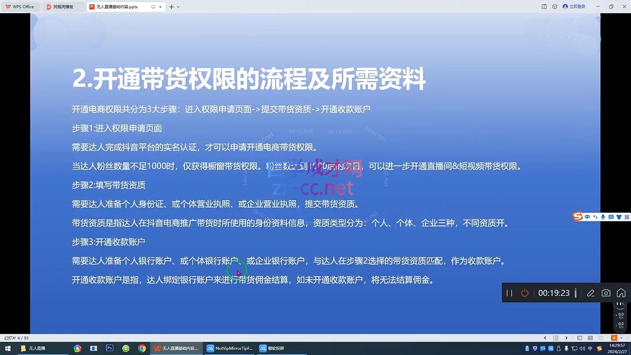 Ami老师·无人直播陪跑全套线上课程-办公模板库