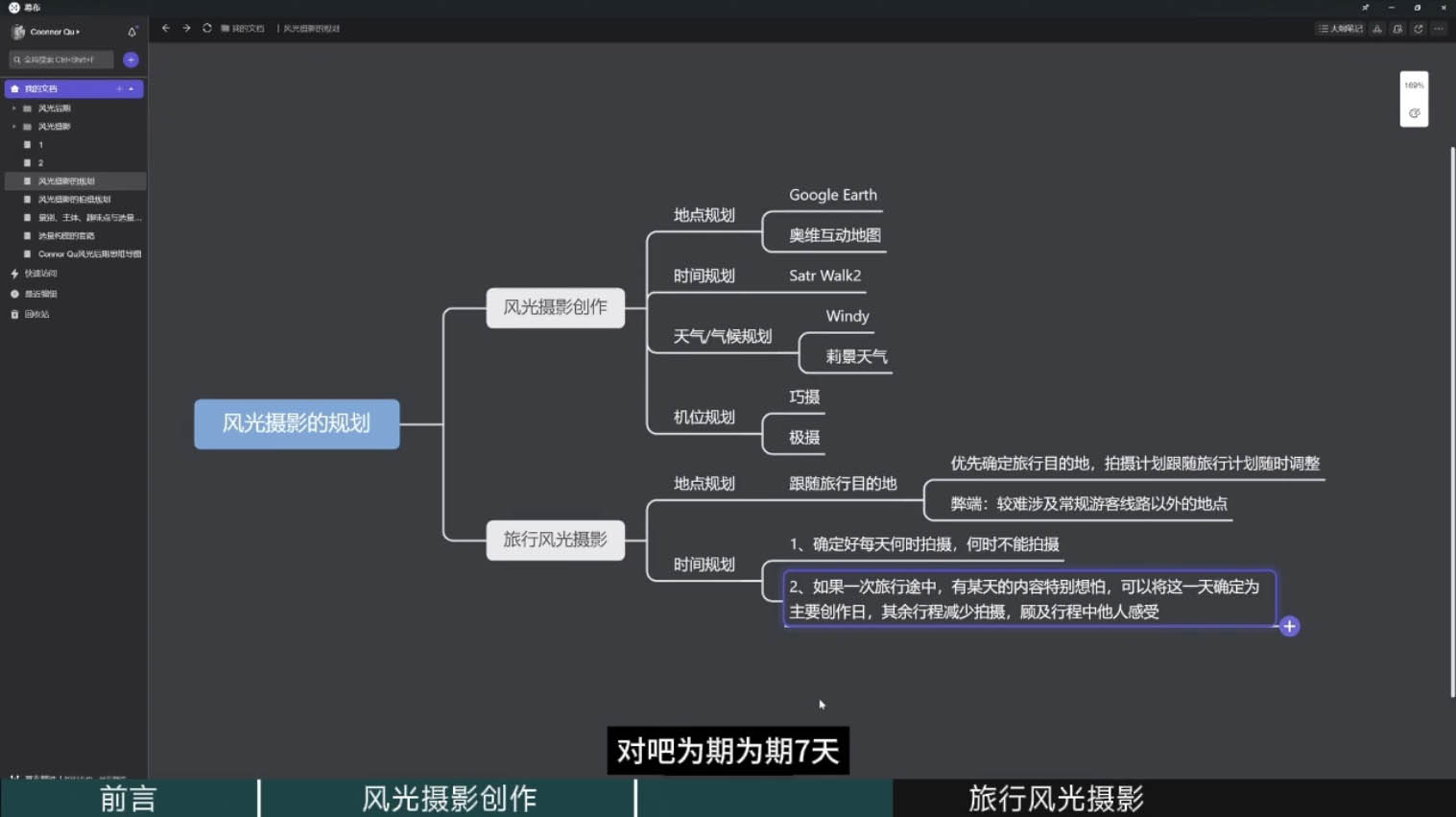 风光摄影大师之路（拍摄+后期）-办公模板库